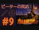 【海外の反応 アニメ】 ヴィンランド・サガ 9話 Vinland Saga ep 9 アニメリアクション