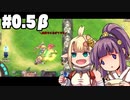 【ゆっくり実況】再び目指せB級ライセンス編(仮)：Part0.5β【新・剣アカ】