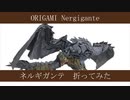 モンスターハンターワールド : オリガミ～Monster Hunter World : Origami～