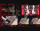 【ボカロと和楽器】「太陽系デスコ」を箏と十七絃で綺羅めいて