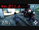 生放送の前哨戦、恐怖のニアミス【DbD実況】