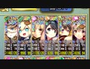 外光のフェアウェイ　あとのまつり級　６人出撃　5倍速