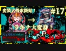 【第5弾 EveProject #17】ラキナ大変身！青の街の住人になって情報を掴み取れ！