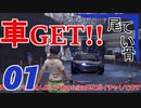 【GTA5】リア友とグダセフGrand Theft Auto5 part1
