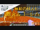 【単発風ゆっくり実況】Minecraft日記 アイアンゴーレムトラップ(ver1.14.2)作成編 #3