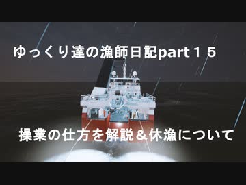 ゆっくり達の漁師日記part１５