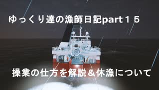 ゆっくり達の漁師日記part１５