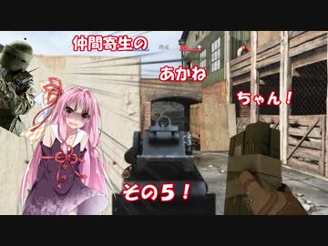 仲間寄生の茜ちゃんのゲーム記録その5【COD:MW】
