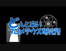 【どんプロ】声に出して読みたいSCP【協力紹介】