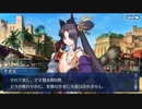 【FGO】中途半端な7章gdgd初見プレイ動画【単発】