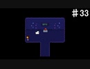 【UNDERTALE】また吸い込まれてしまった【初見プレイ】♯33