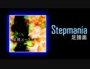 【Stepmania足譜面】星屑ユートピア　DP激13　otetsu/巡音ルカ