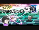 【勇者30 SECOND】継がれし勇姿。紡がれし時と、運命の錯綜。42秒