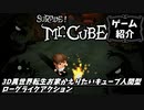 【ゆっくり実況】お家に帰りたいキューブメン【ゲーム紹介】