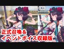 【完全版】Fate/Grand Order 葛飾北斎〔セイバー〕 マイルーム＆霊基再臨等ボイス集＋α