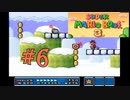 【スーパーマリオブラザーズ3】実況プレイ#6