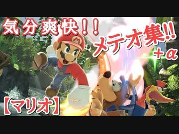 スマブラsp マリオメテオ集 A 番外編 ニコニコ動画