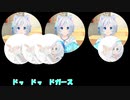 ドッドッドガースドドッガドッ（キュイイ）【3分耐久】