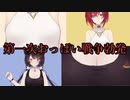 【アンジュ・カトリーナ】第一次おっぱい戦争【戌亥とこ】