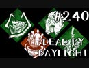 【実況プレイ】ひたすら久しぶりの発電機ぐるぐるだよ【DbD】【殺人鬼】#240