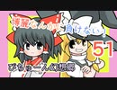 【ぴちゅーん幻想郷】５１・博麗なんかに負けない！【東方アニメ】