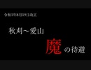 【A列車で行こう9v5】ニコニコ鉄道綾野支社 #5