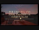 【FF14】FF14ちょっと便利な小技No.02