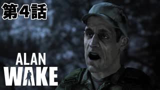 【ALAN WAKE 】嫁を誘拐した男に助けられるアラン