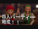 グダグダドラクエ11S実況第５回　魔法姉妹の加入で四人パーティー結成！！
