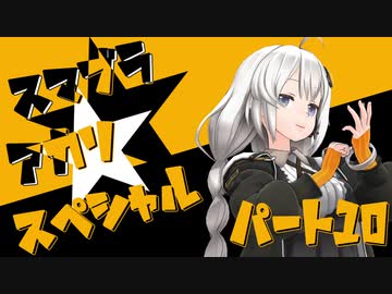 【スマブラSP】スマブラアカリスペシャル　パート10【VOICEROID実況】