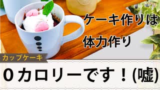 【電子レンジで簡単】ホットケーキミックスで簡単に！ホワイトチョコレートのカップケーキの簡単レシピ