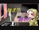 【鏡音レン・鏡音リン・初音ミク】始まりの終わり【オリジナル曲】
