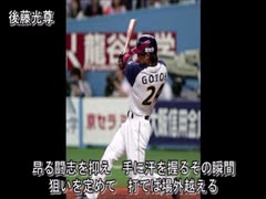 プロ野球新旧応援歌