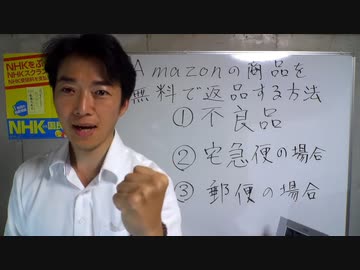 Amazonの商品を無料で返品する3つの方法【大橋議員へ】
