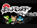 【縛り実況】もしもポケモントレーナーがブラック企業出身だったら（第1話）
