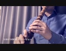 ドラえもん  秦基博【ひまわりの約束】 尺八で演奏してみた Shakuhachi
