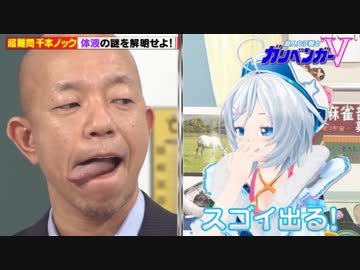 【ガリベンガーⅤ】第24話：体液と鼻毛とバイリンガル