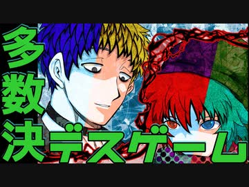 【２人実況】多数決で選ばれた者が死ぬ。【キミガシネ２章 後半】#１３