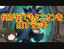 （ハースストーン）ミニオンは何度でも蘇るさ【ゆっくり実況】