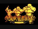 ＃51【九龍妖魔學園紀 re:charge】リマスター版が待ち遠しいので【実況】