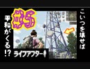 安全な住居は安全な土地から。ライフアフター＃5