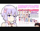 ゆっくりとゆかりさんでカオスアニメを紹介する「Baby Princess 3Dぱらだいす0」