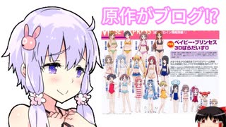 ゆっくりとゆかりさんでカオスアニメを紹介する「Baby Princess 3Dぱらだいす0」