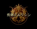 とってのDC実況動画 第264弾[エルドラドゲート 第２巻]その６