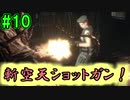 バイオハザード明るいBGMなら怖くない説【完全新感覚実況】part10