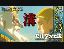 【実況】ゼルダ童貞による ゼルダの伝説BotW（ブレスオブザワイルド）Part191