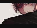 あわよくばきみの眷属になりたいな　【櫻花アリス】