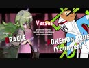 【ポケモンUSM】悪役チームが行く幻天神楽　１回戦(vsポケブラ弟さん)