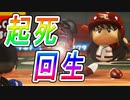 【ゆっくり実況】ゆとりのゆっくりでマイライフpart162【パワプロ2017】