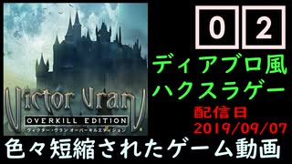 #2【ゲーム実況】ヴィクター・ヴラン オーバーキル エディション【字幕】　Victor Vran: Overkill Edition